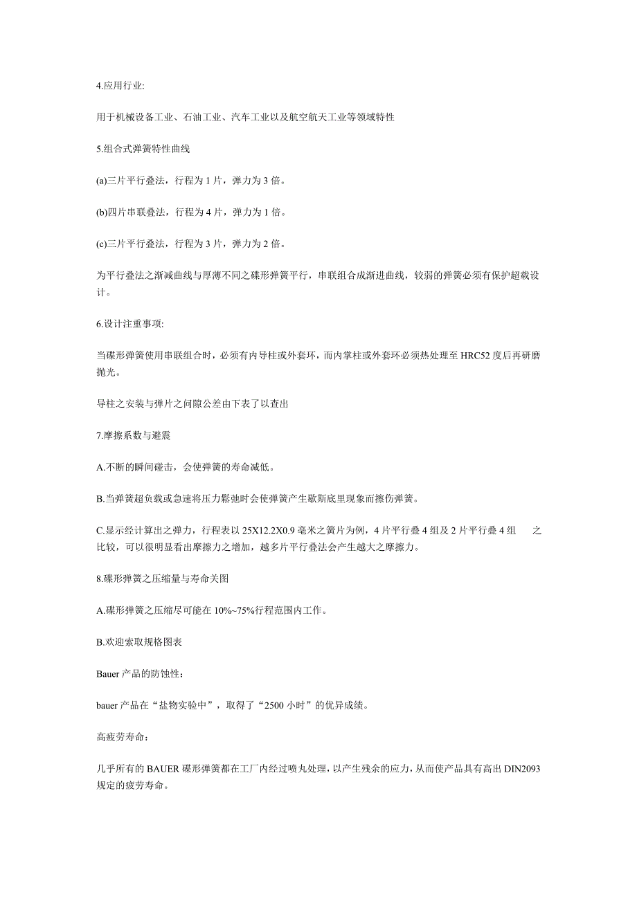 德国 Cristina Bauer 碟形弹簧 50CrVa山东碟簧PCB机床主轴碟簧徳标DIN2093碟簧.doc_第2页