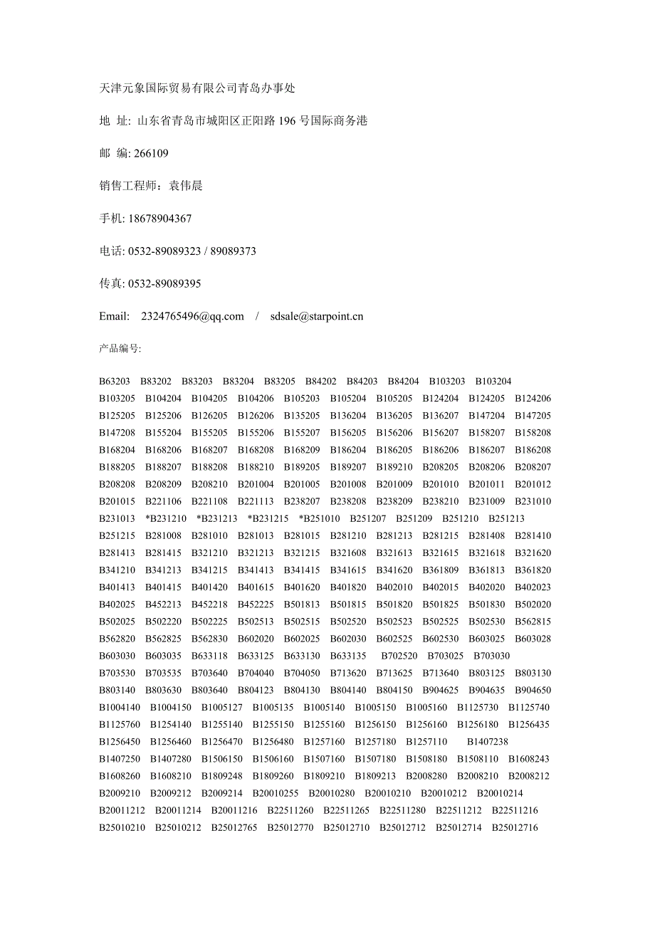 德国 Cristina Bauer 碟形弹簧 50CrVa山东碟簧PCB机床主轴碟簧徳标DIN2093碟簧.doc_第3页