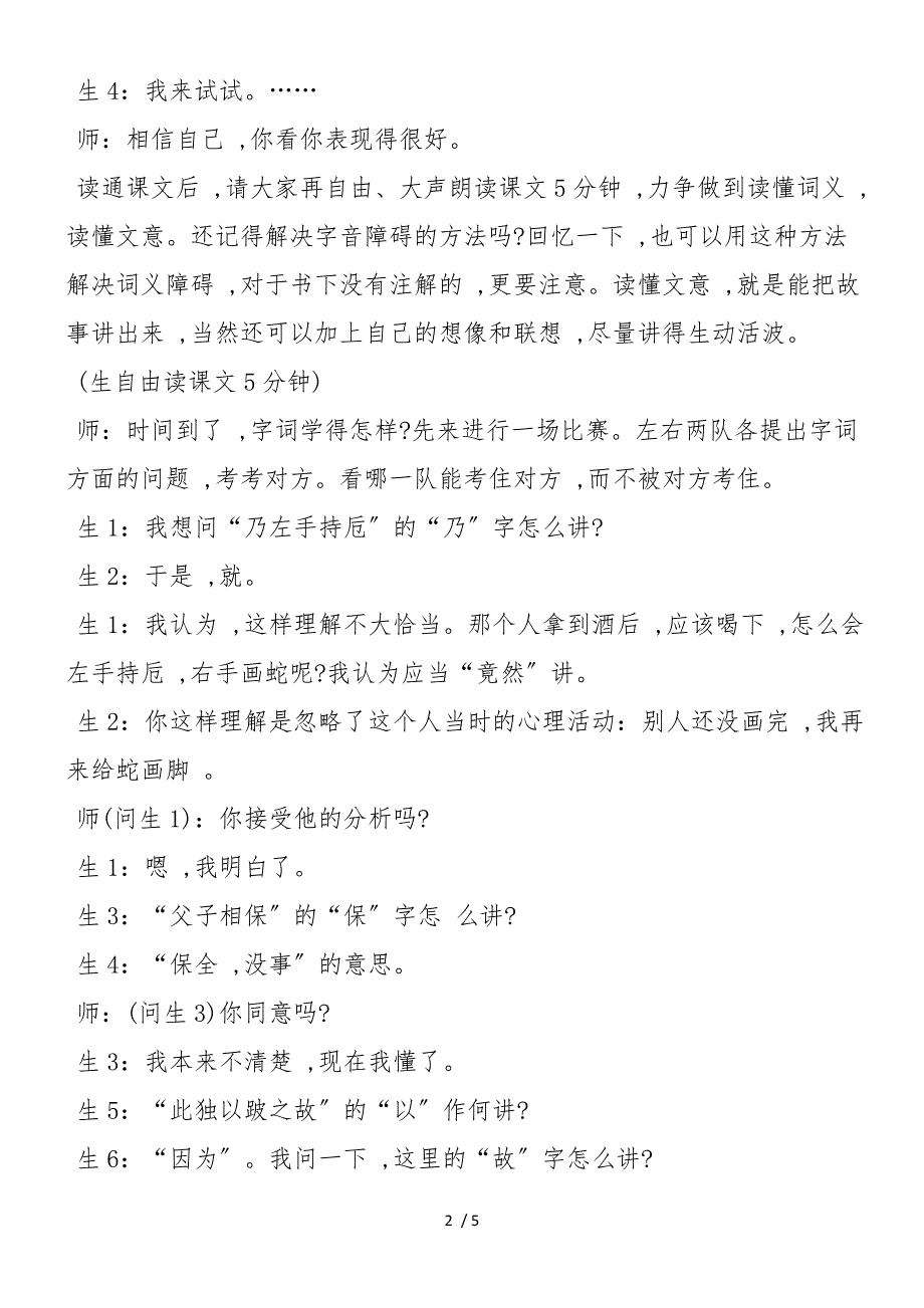 《寓言四则》课堂实录_第2页