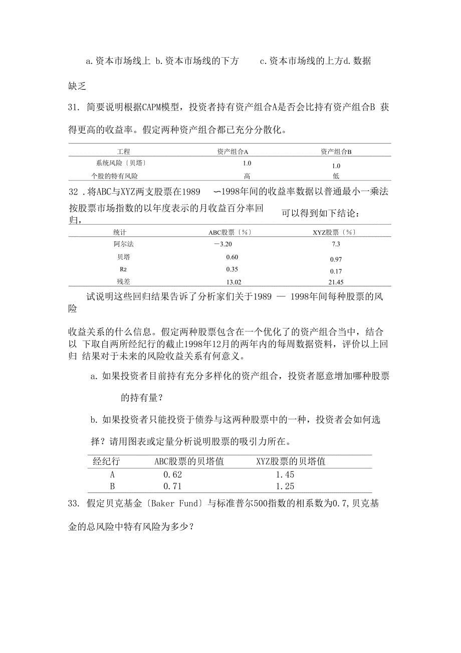 注册金融分析师考试试题_第5页