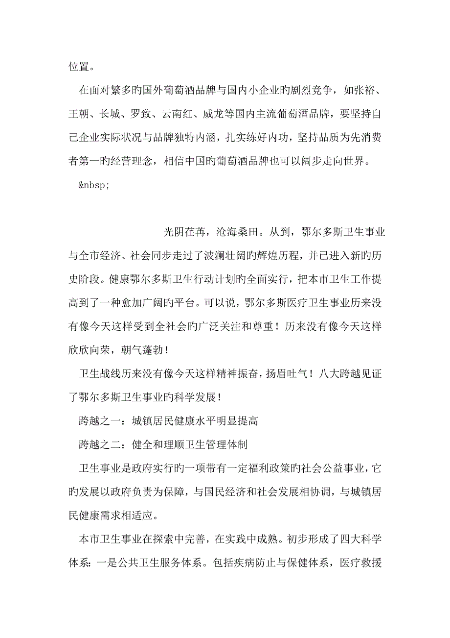 县委创优争先活动整改措施_第4页