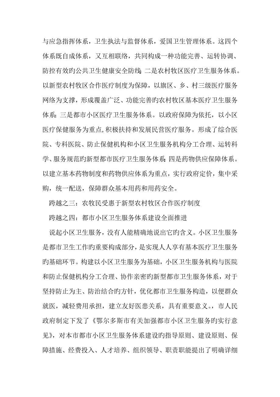 县委创优争先活动整改措施_第5页