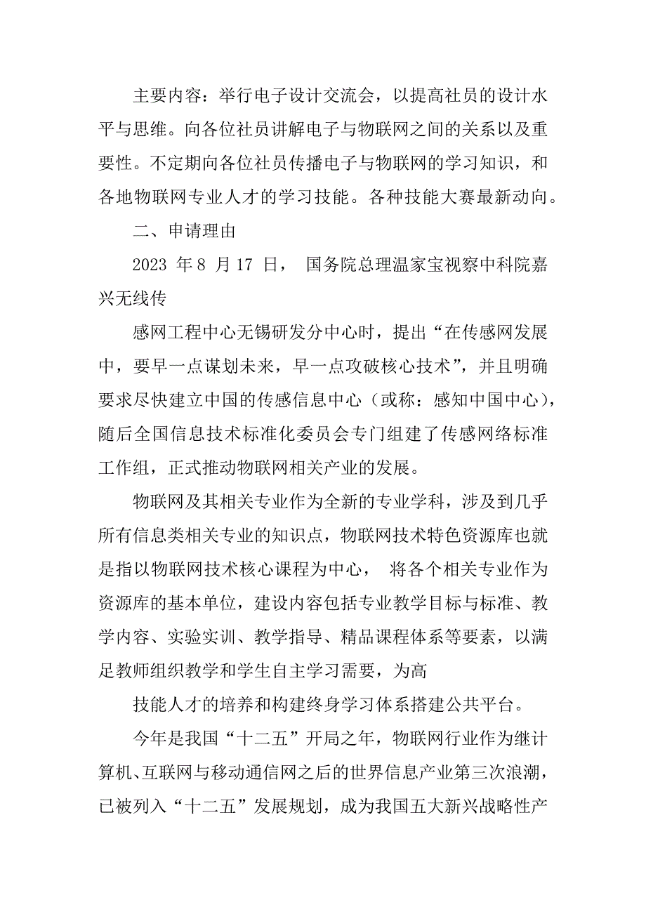 2023年社团成立策划书（精选多篇）_第2页