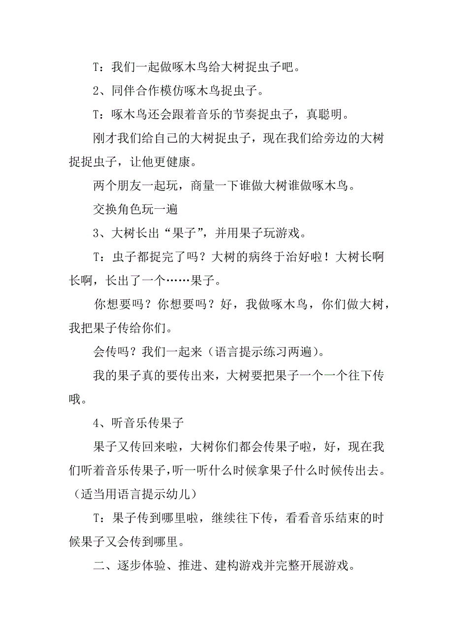 2023年大班音乐教案：啄木鸟3篇_第3页