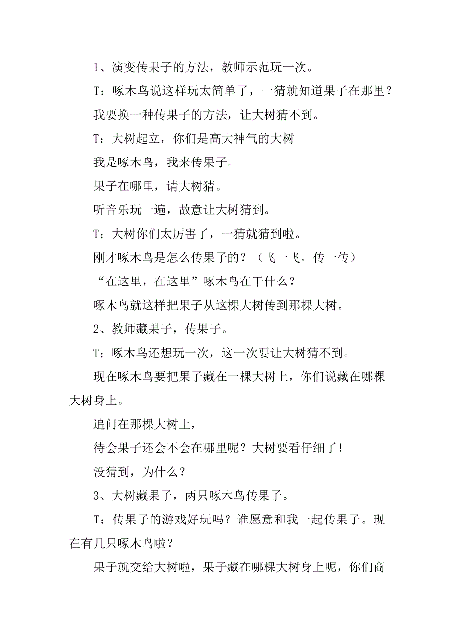 2023年大班音乐教案：啄木鸟3篇_第4页