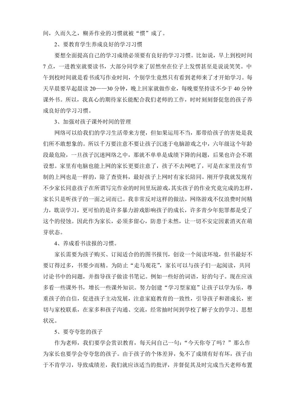 小学生家长会教师演讲稿_第2页