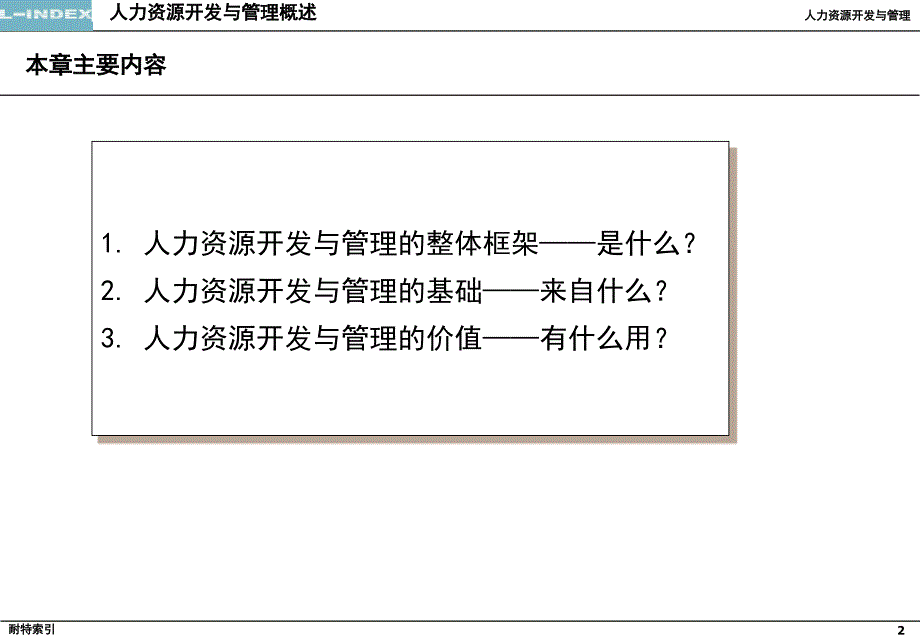 人力资源开发与管理paisi学院_第2页