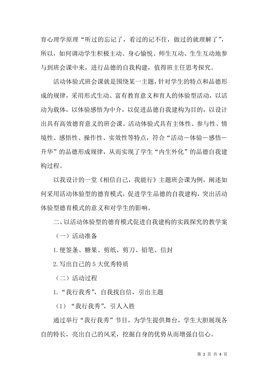 以活动体验型的德育模式,促进自我建构的实践探究_第2页