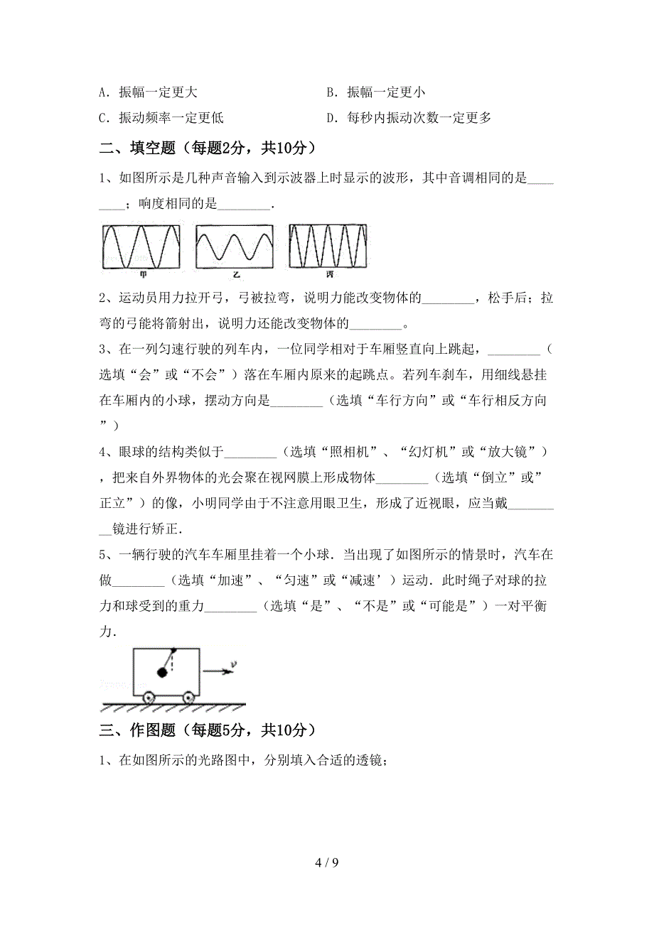 八年级物理上册期末考试题及答案【必考题】.doc_第4页