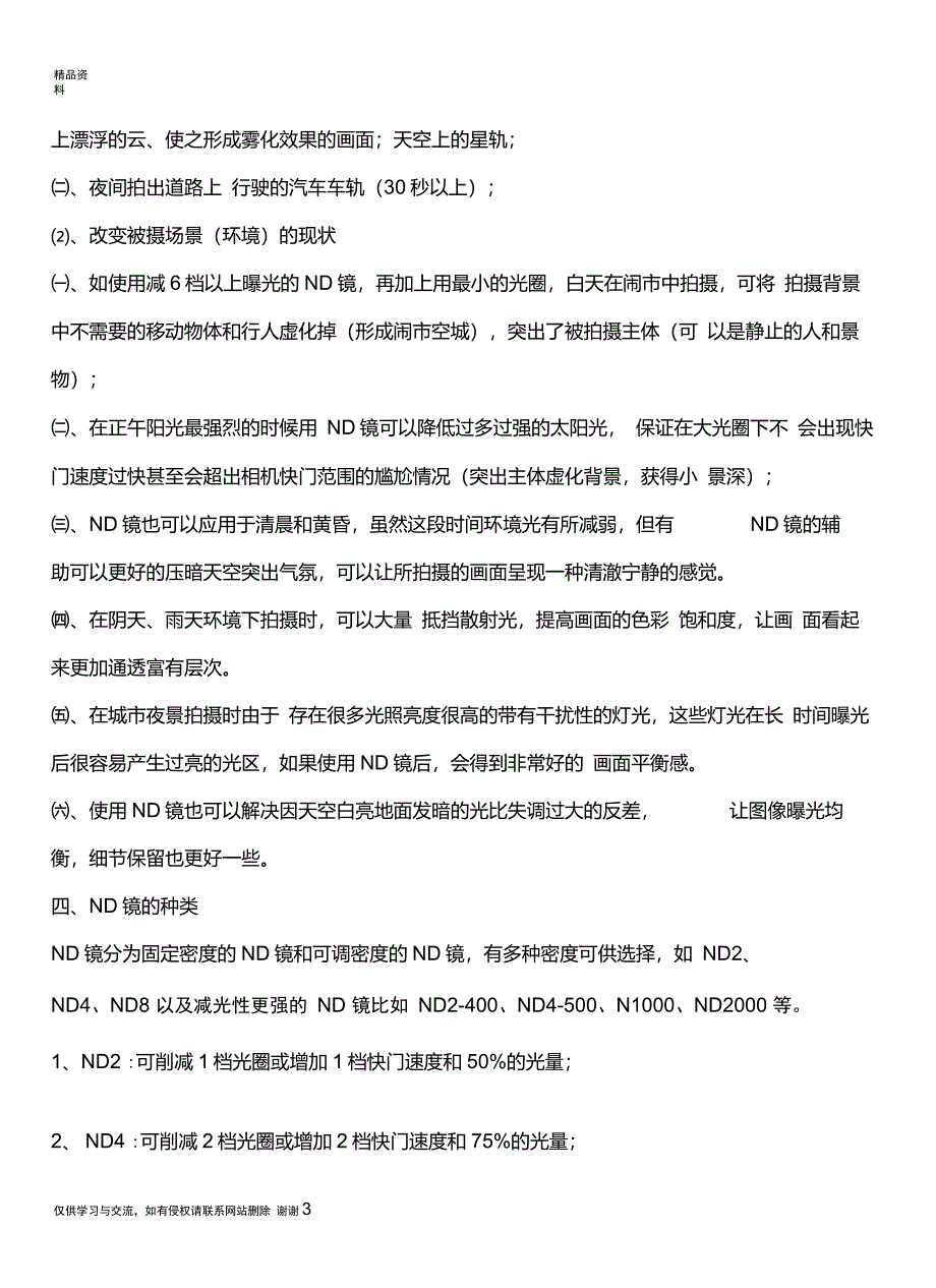 学会使用减光镜ND镜说课讲解_第3页