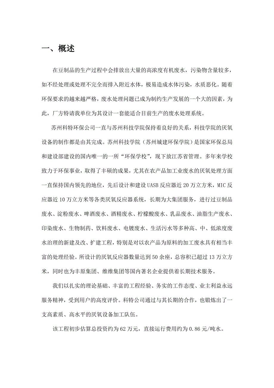 豆制品废水治理方案100m3最终版本_第3页