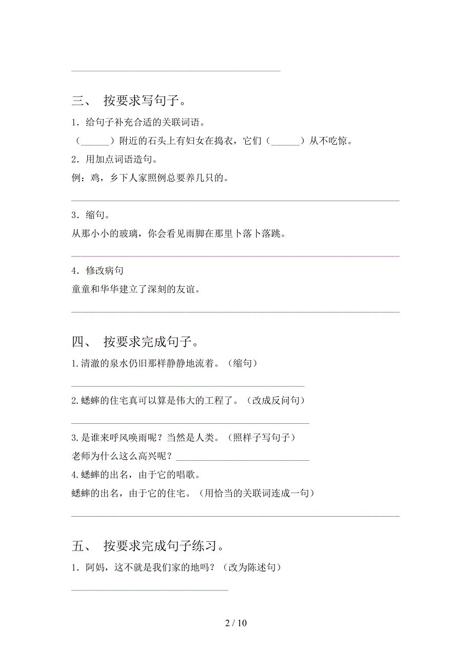 苏教版四年级上学期语文修改句子专项水平练习题含答案_第2页