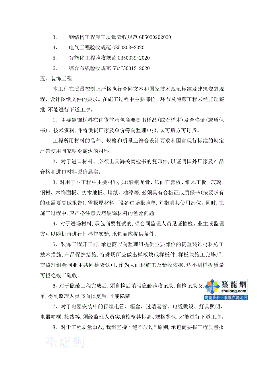 某行政服务中心装修工程监理实施细则范本_第3页