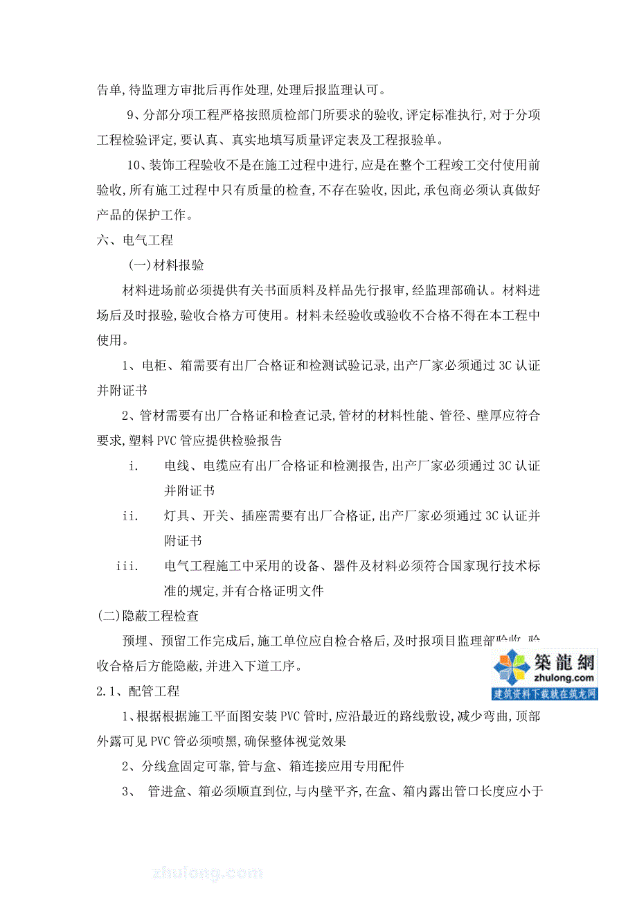 某行政服务中心装修工程监理实施细则范本_第4页