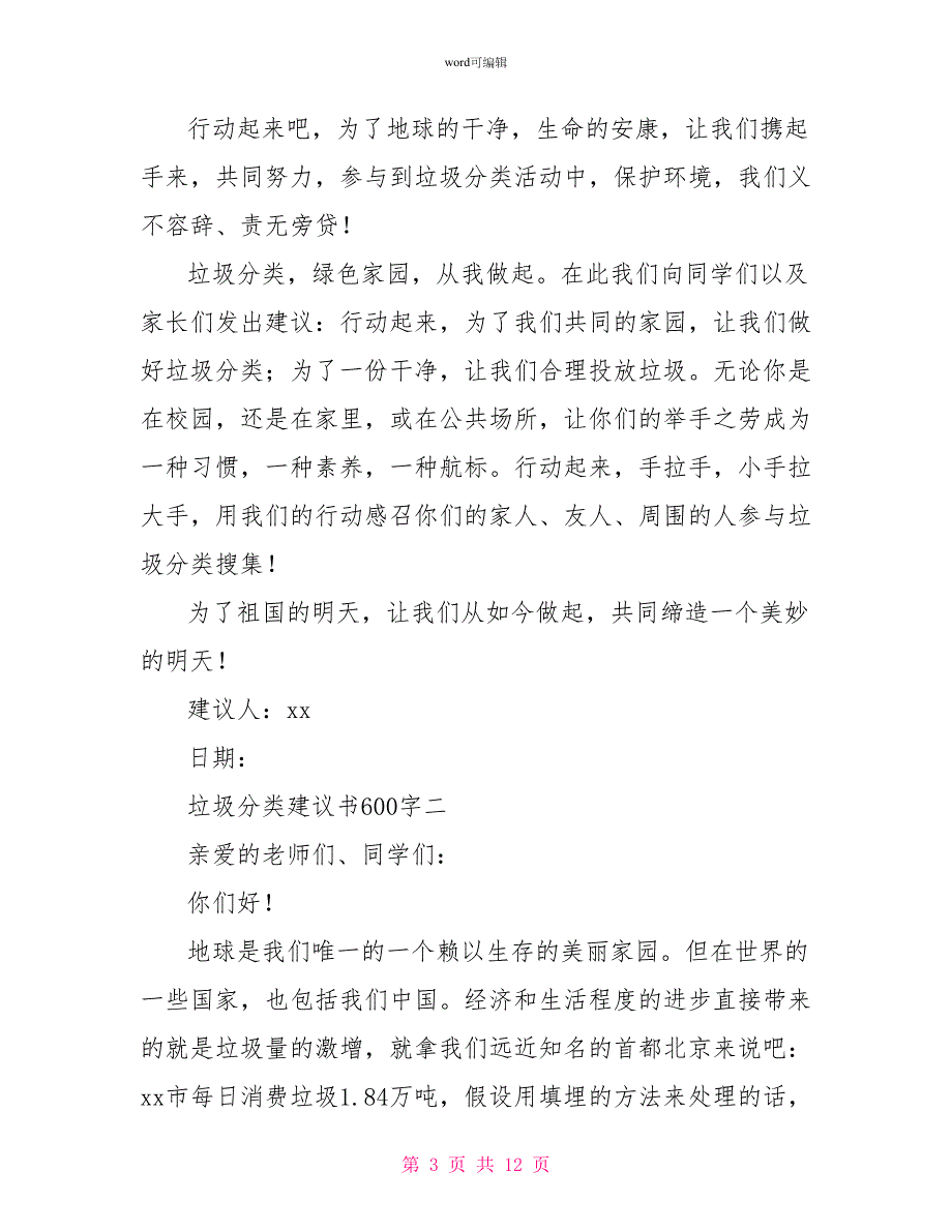 垃圾分类倡议书600字垃圾分类倡议书范文大全_第3页