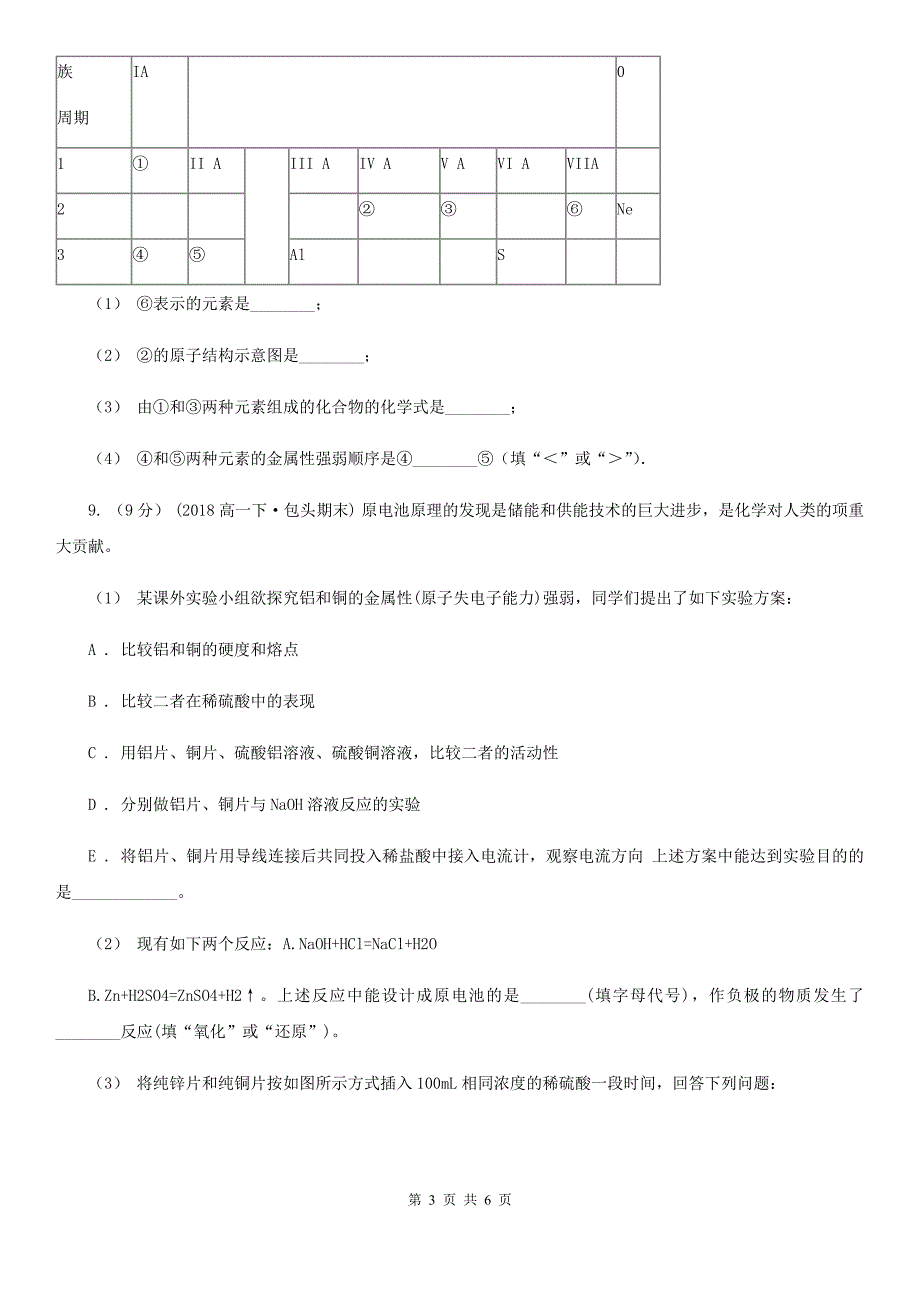 长春市高考化学模拟试卷C卷（模拟）_第3页