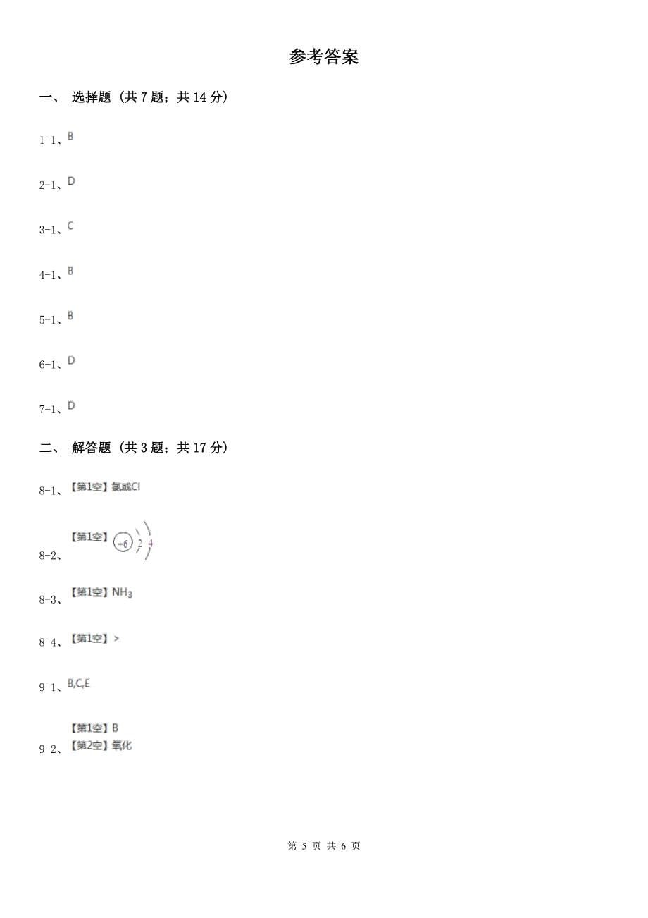 长春市高考化学模拟试卷C卷（模拟）_第5页