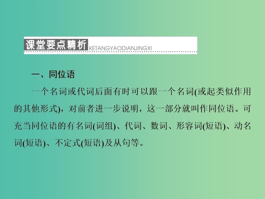 高中英语Unit2CloningSectionⅢGrammar-同位语及同位语从句课件新人教版.ppt_第5页