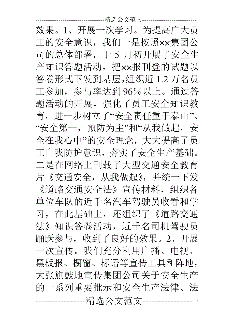 安全教育活动总结6573_第3页