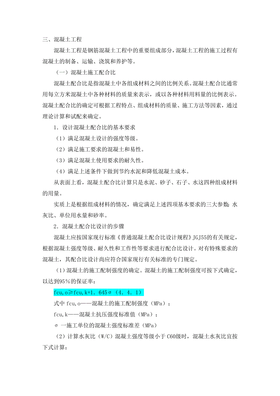 工程施工技术doc_第1页