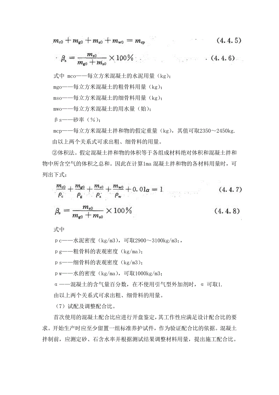 工程施工技术doc_第3页