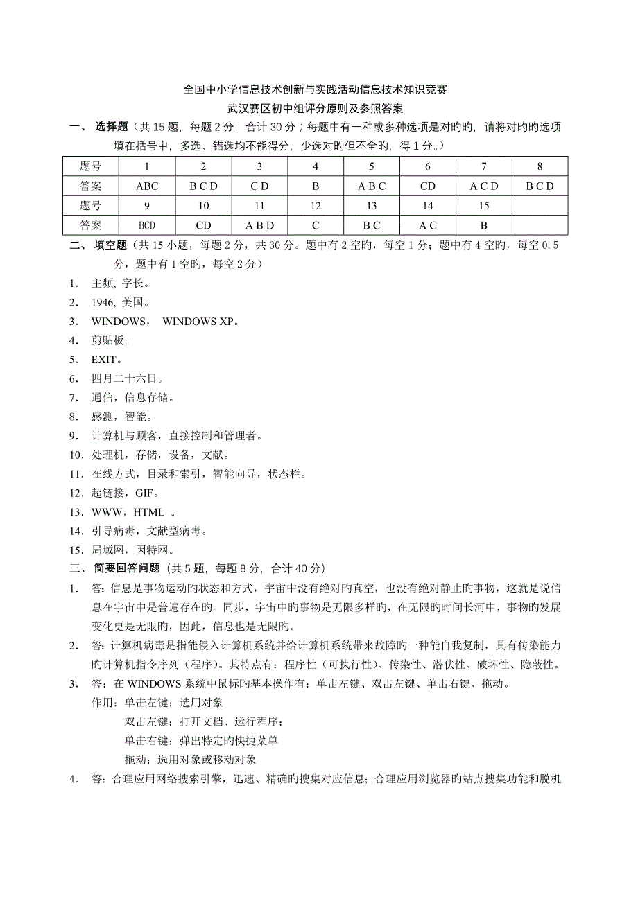 2023年中小学信息技术创新与实践活动信息技术知识竞赛_第1页