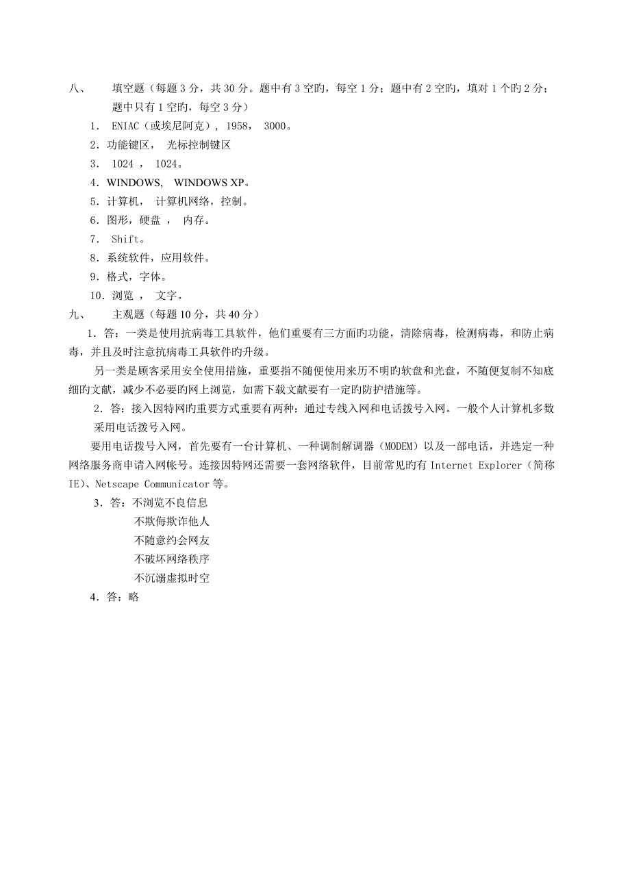 2023年中小学信息技术创新与实践活动信息技术知识竞赛_第4页