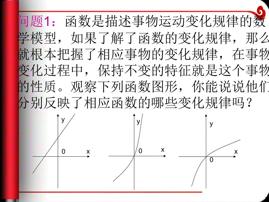 131单调性（1）_第2页