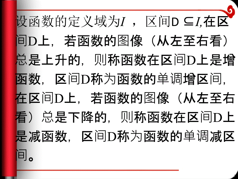 131单调性（1）_第3页