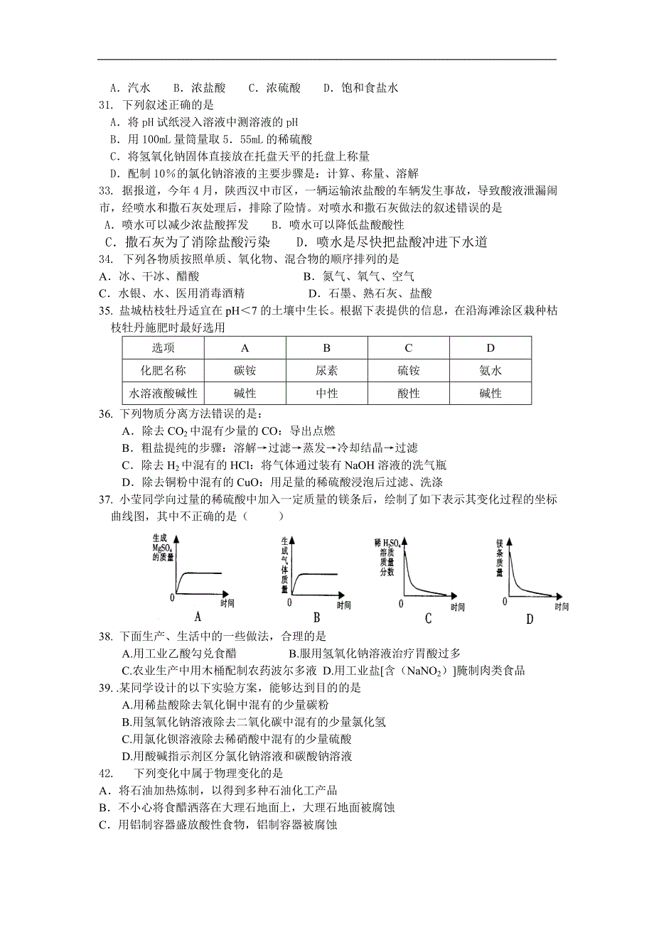 2007年全国中考化学试题单元汇编(十).doc_第3页