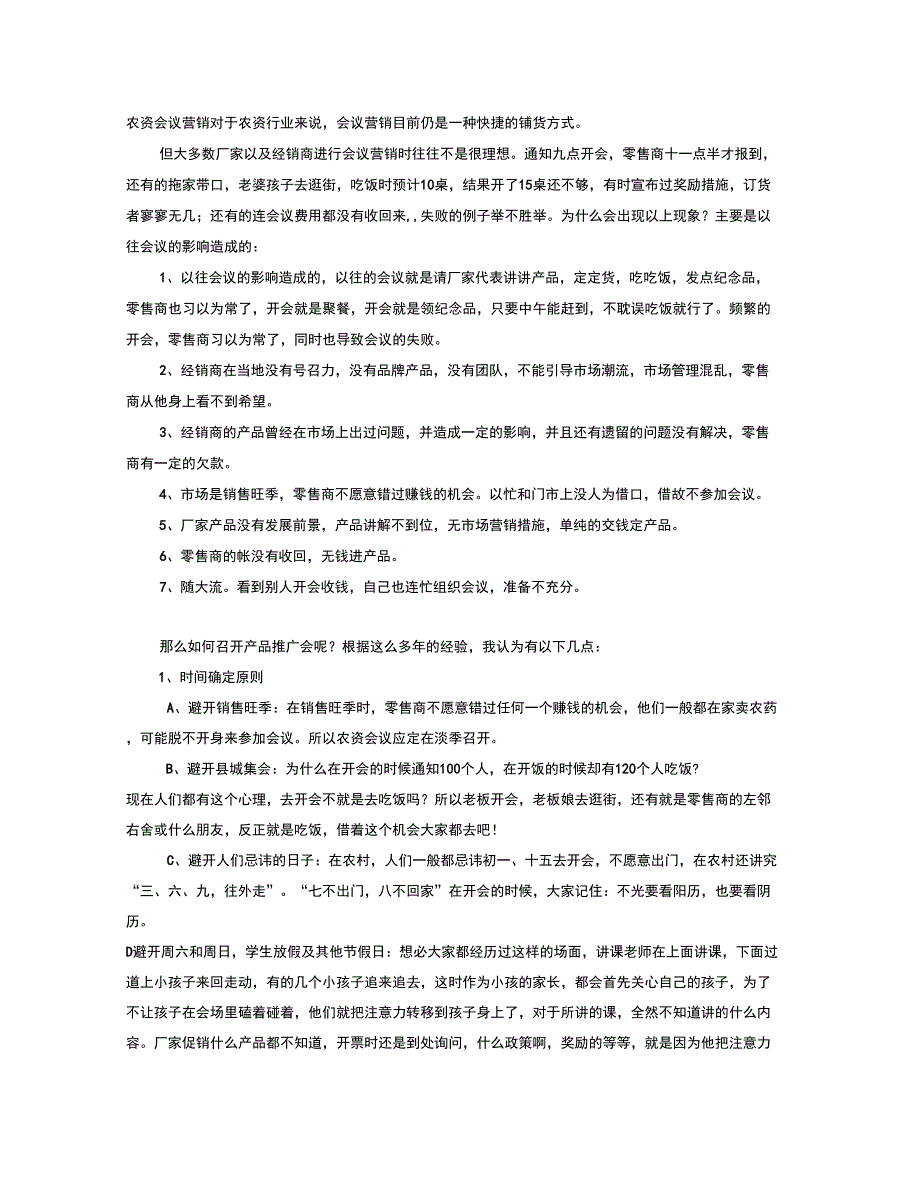 农资会议营销_第1页