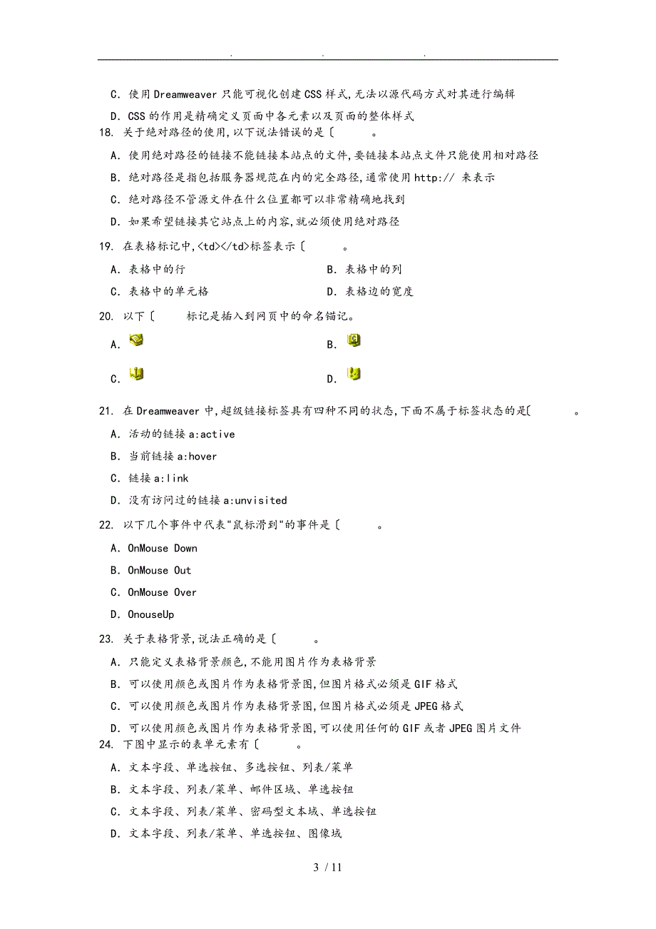 网页设计与制作期末综合练习答案_第3页