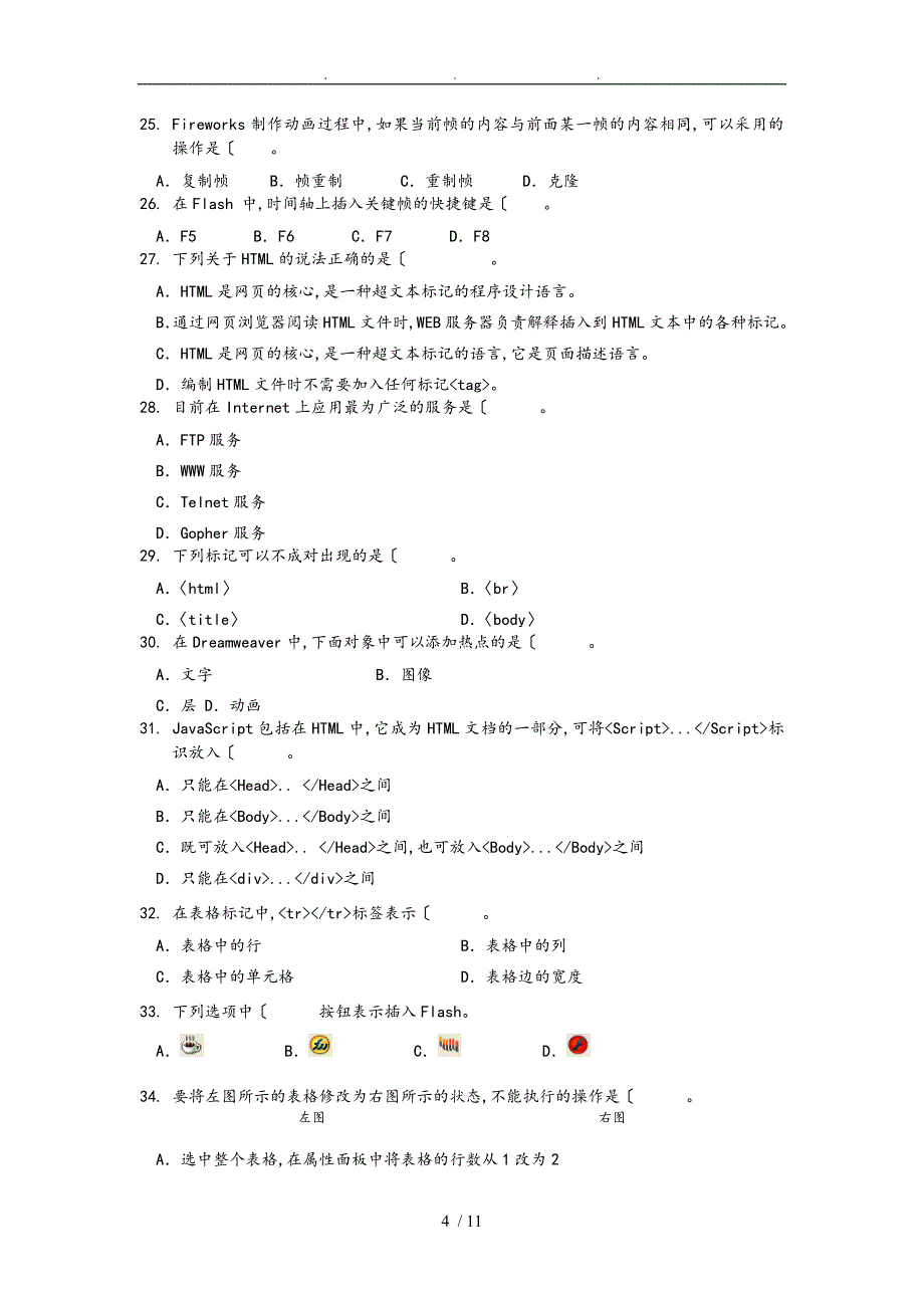 网页设计与制作期末综合练习答案_第4页