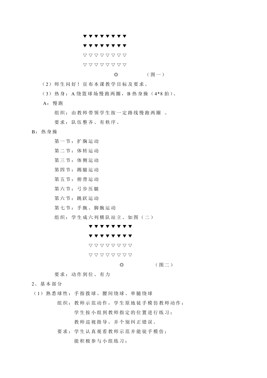 五年级体育课教案_第3页