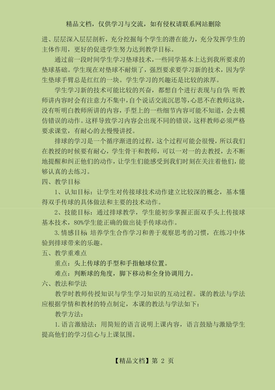 《排球——传球》教学设计_第2页