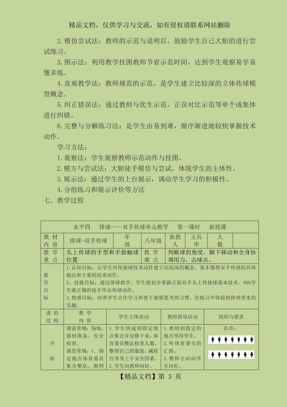 《排球——传球》教学设计_第3页