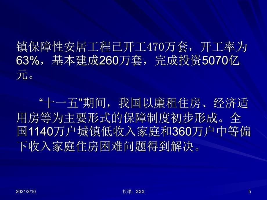 保障性安居工程建设项目档案管理PPT参考课件_第5页