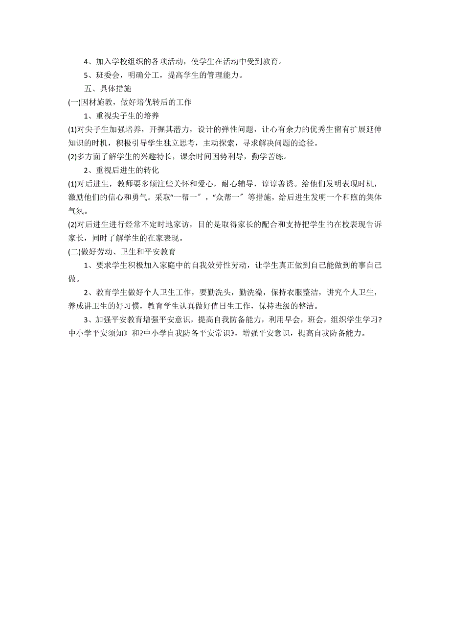 2022个人工作计划与目标3篇 年度个人工作目标_第4页