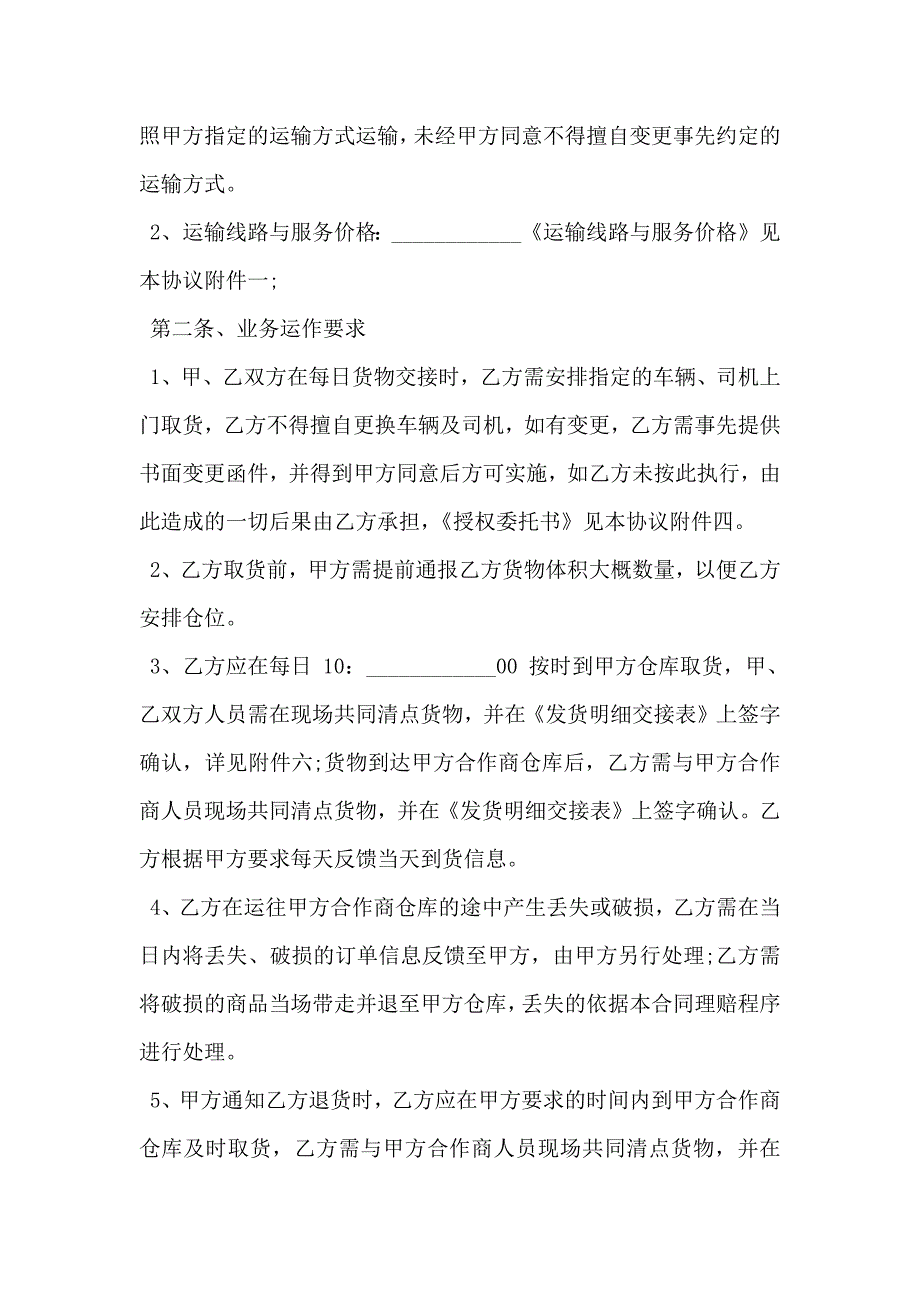 第三方非代收货款货物运输合同书模板_第2页