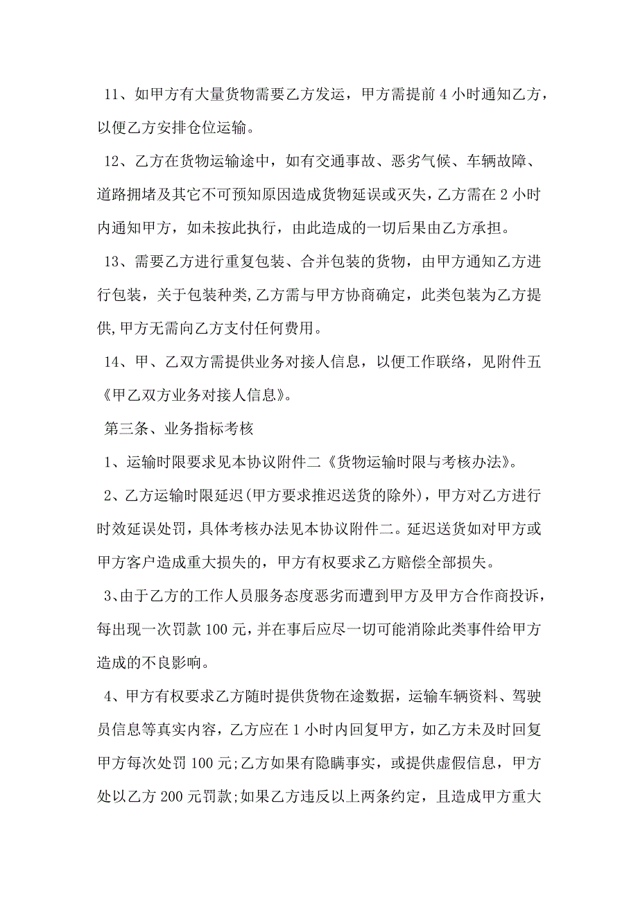 第三方非代收货款货物运输合同书模板_第4页