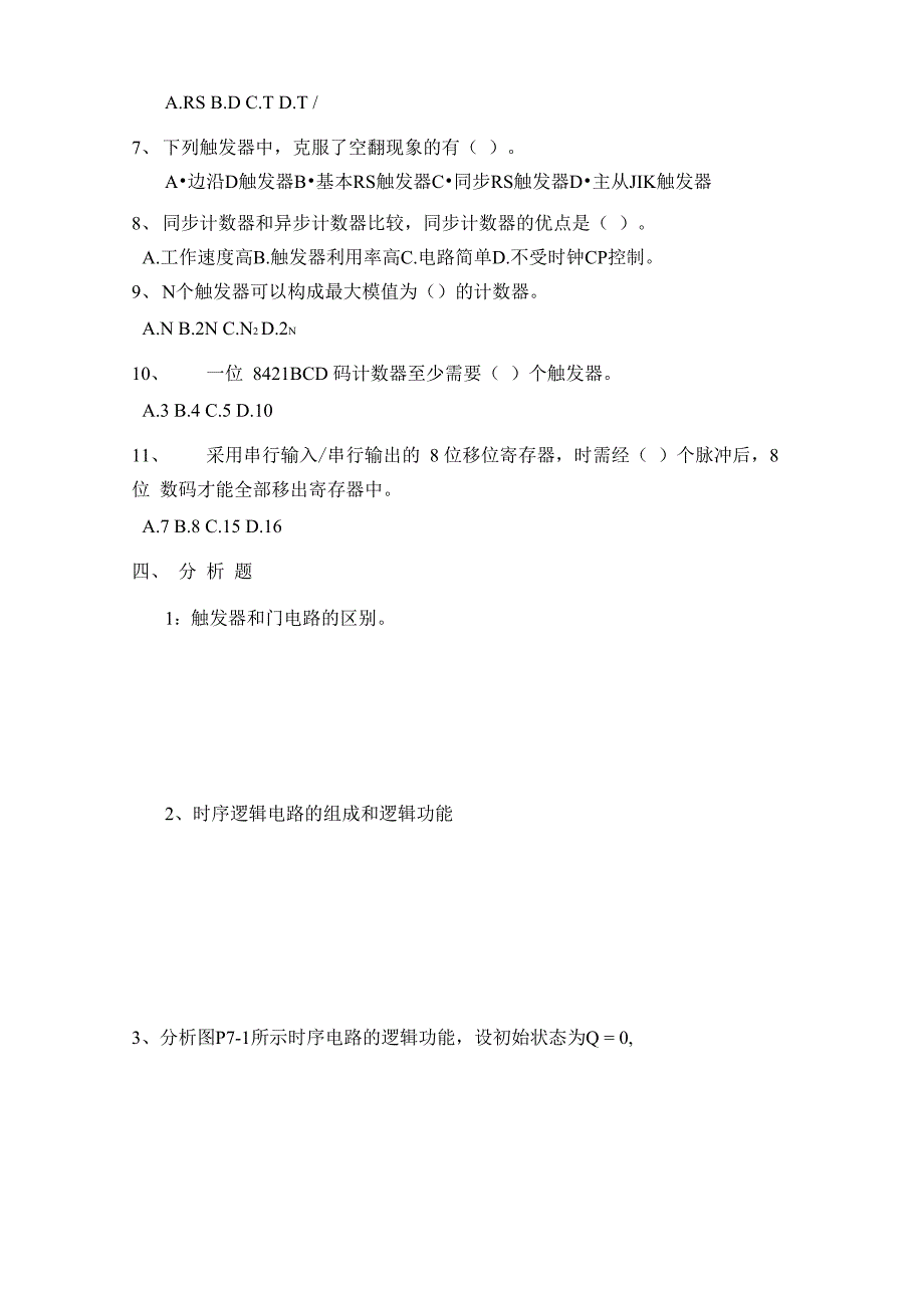 触发器和时序逻辑电路测试题_第4页