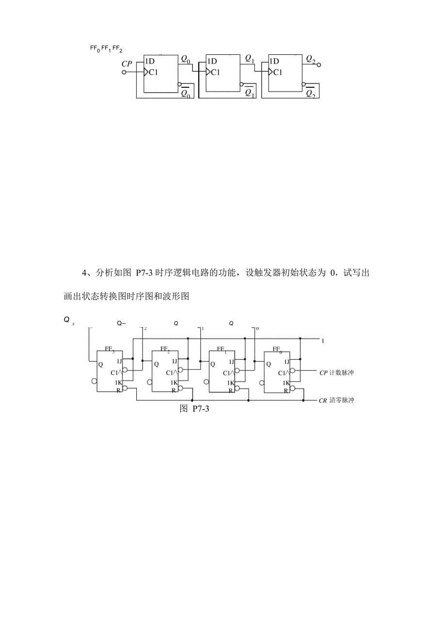 触发器和时序逻辑电路测试题_第5页