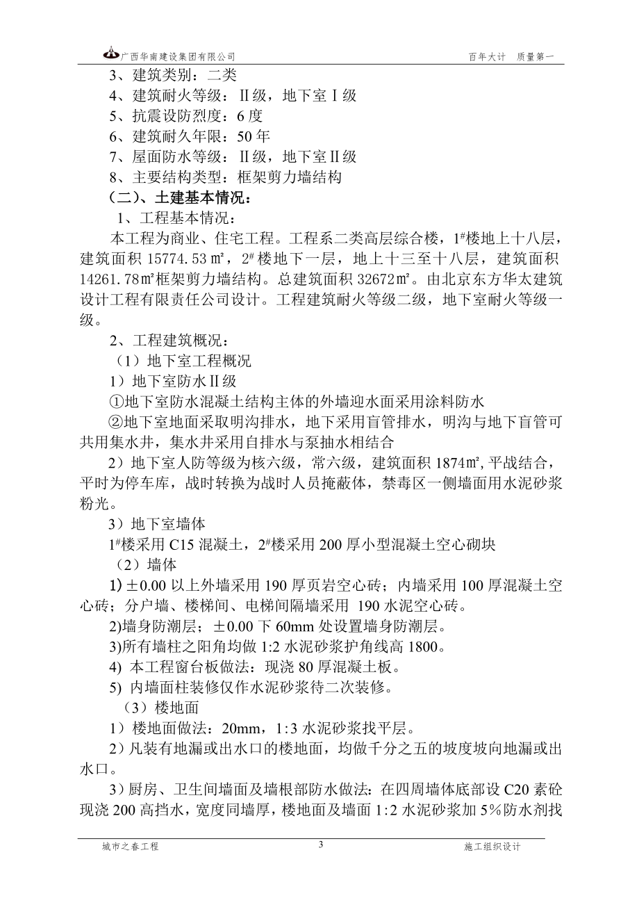 XX高层商住楼工程施工组织设计全套方案【绝版好资料看到就别错过】_第3页