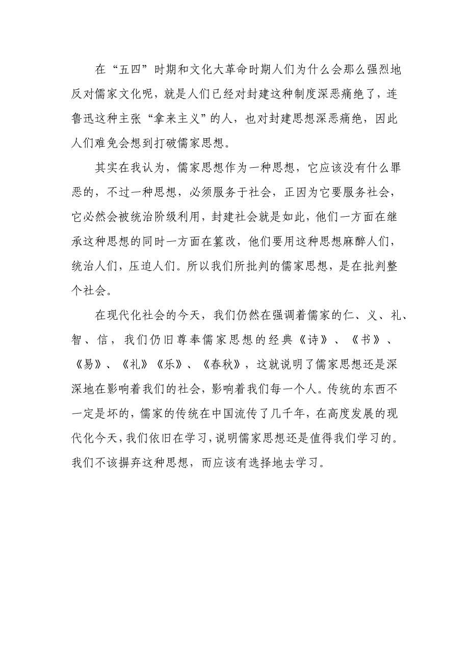 儒家文化在当代的现实意义.doc_第5页