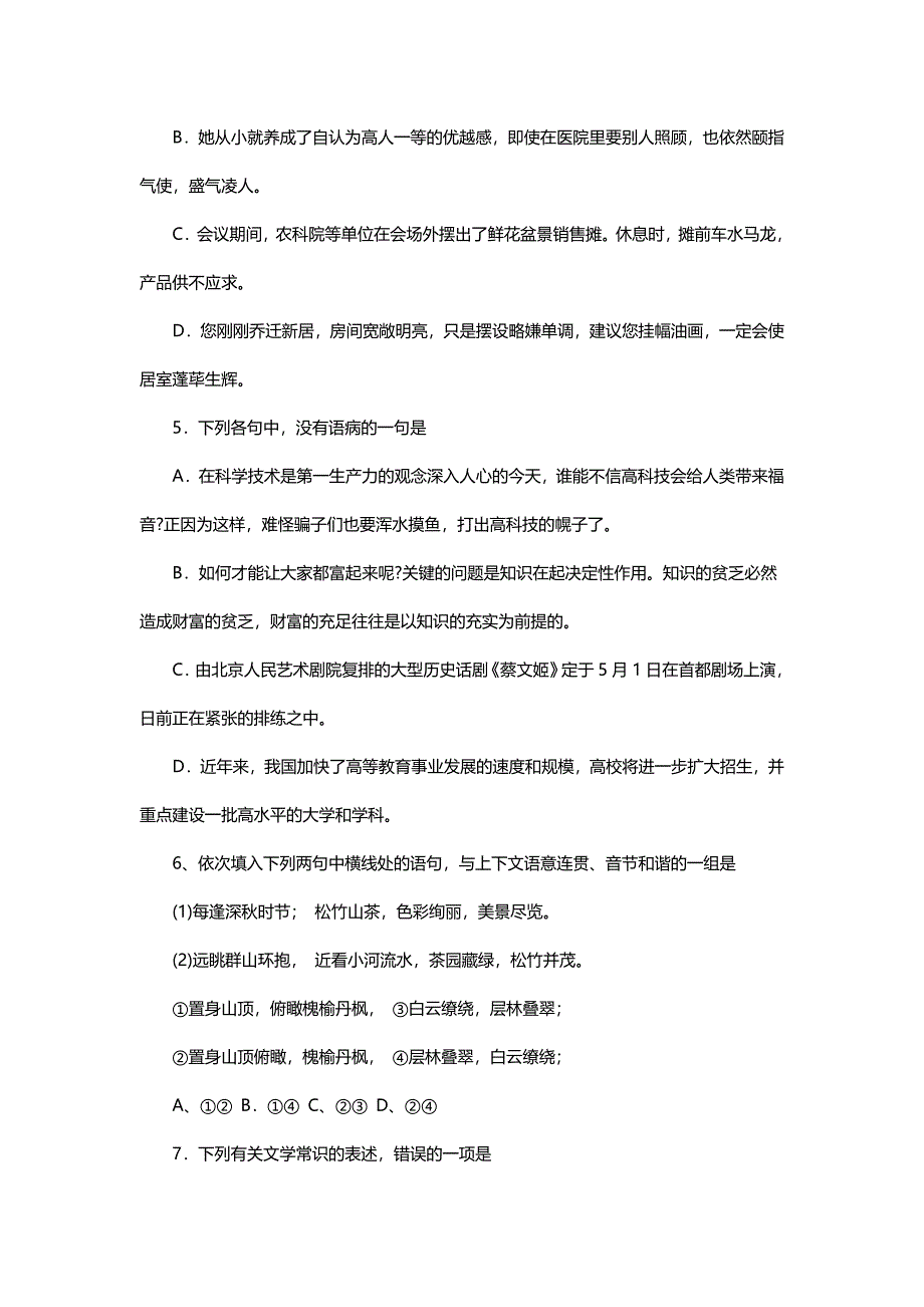 2001年宁夏高考语文试卷真题及答案 .doc_第2页