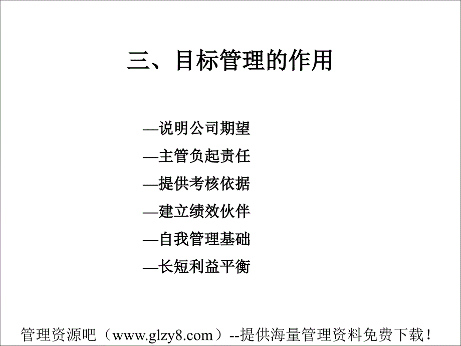 (盛高培训一)目标管理与操作流程资料.ppt_第4页