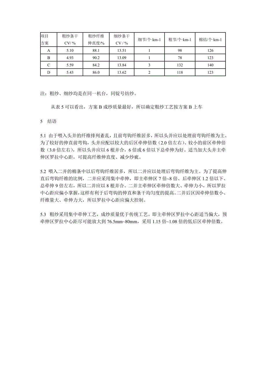 并粗工艺实践.doc_第4页