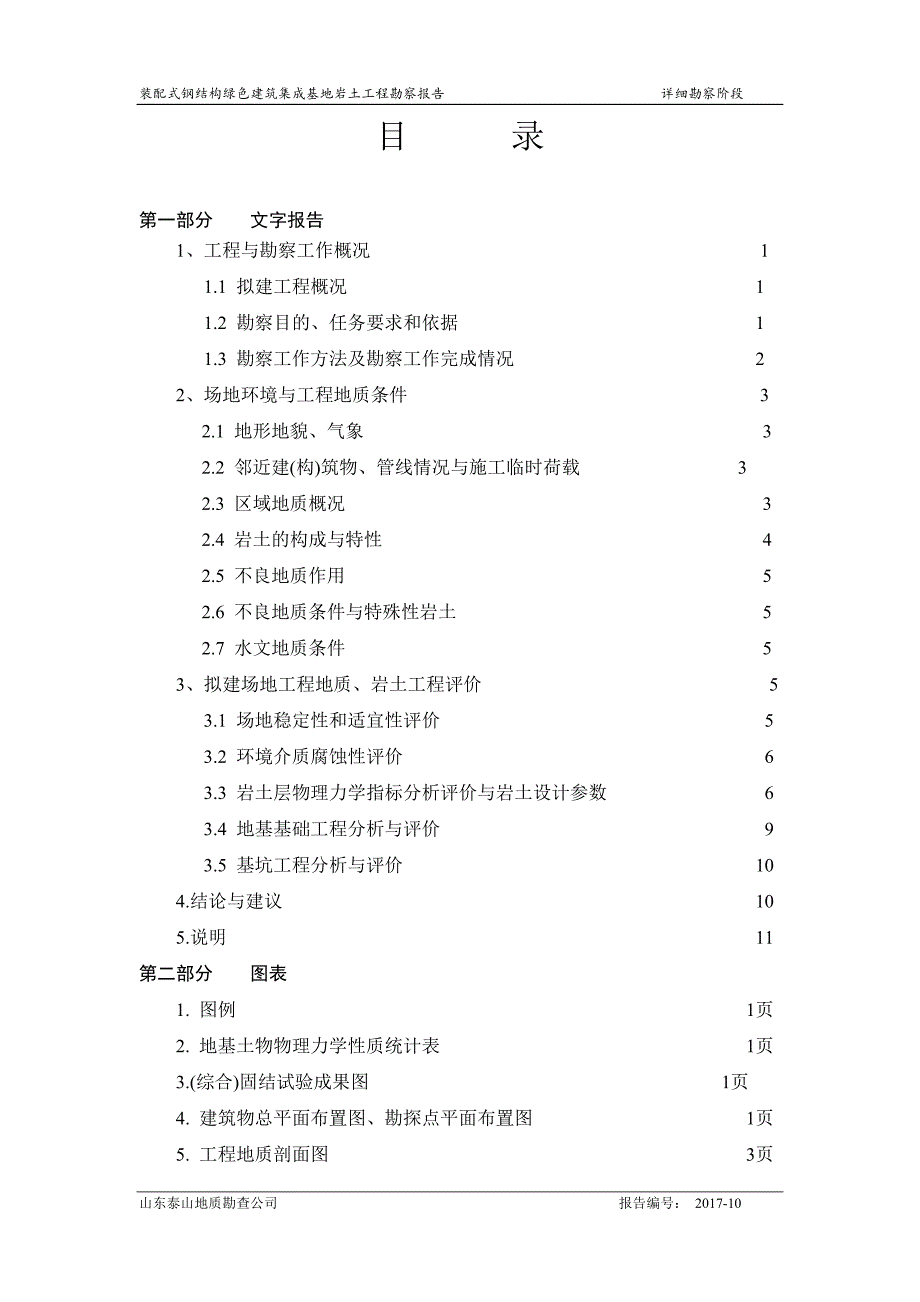 实验学校岩土工程勘察报告[详细]_第3页