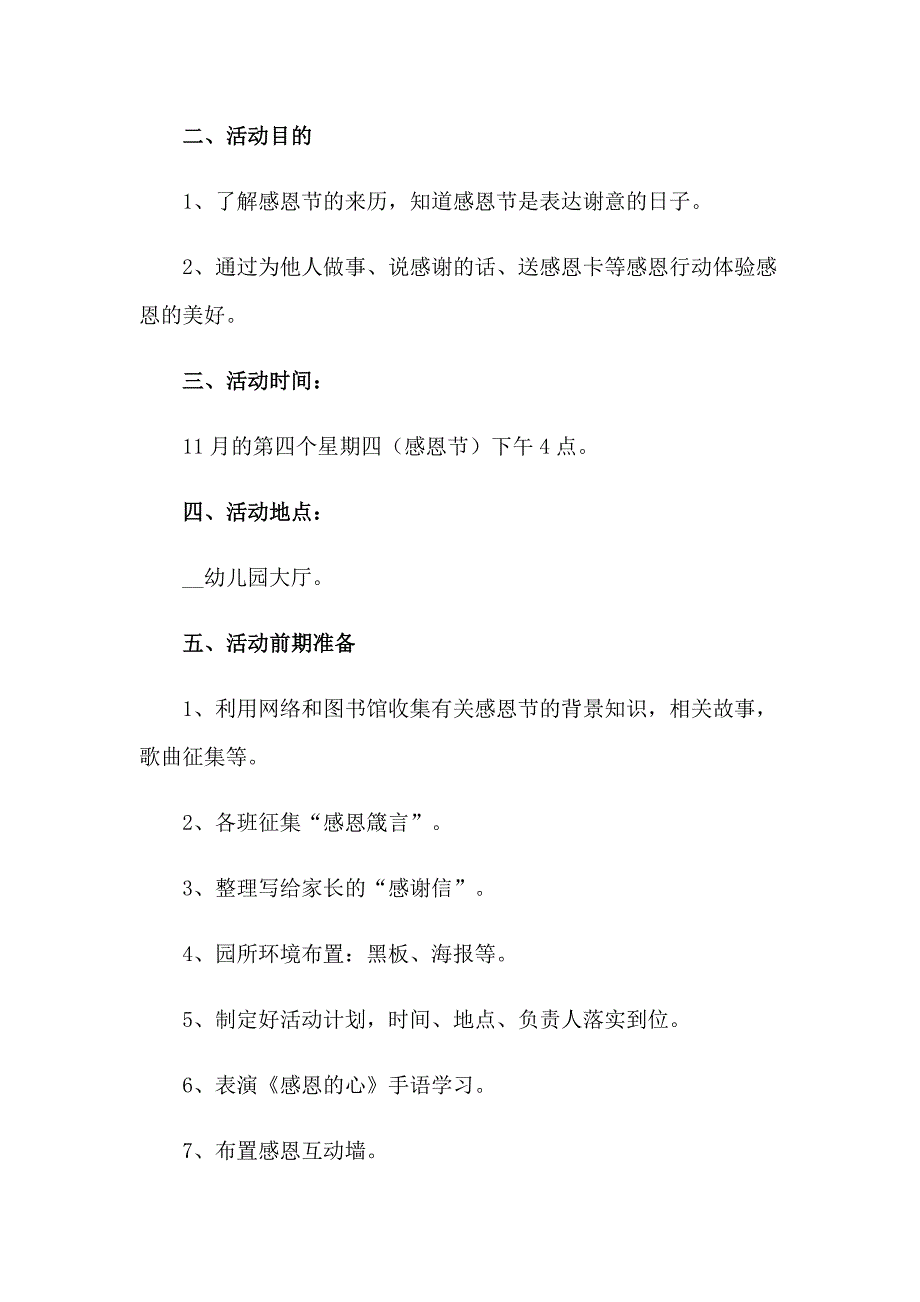 2023年大班感恩节的活动策划集锦10篇_第2页