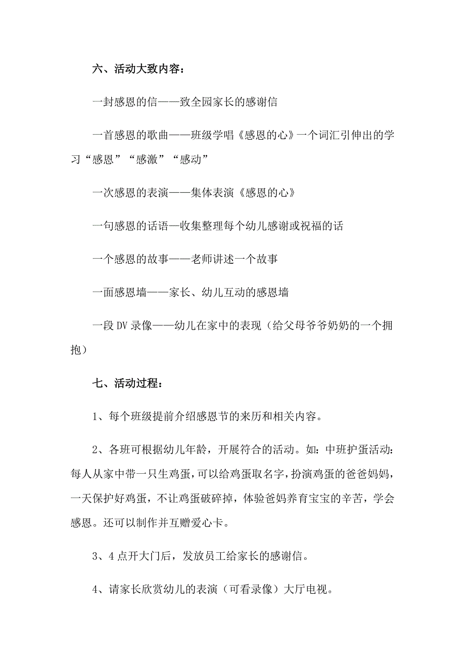 2023年大班感恩节的活动策划集锦10篇_第3页